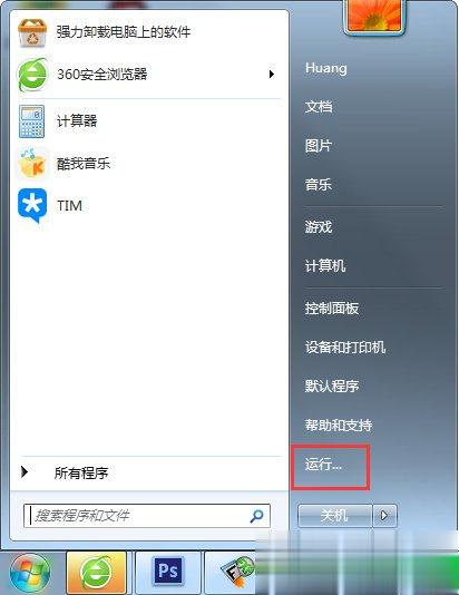 Win7如何关闭uac功能？