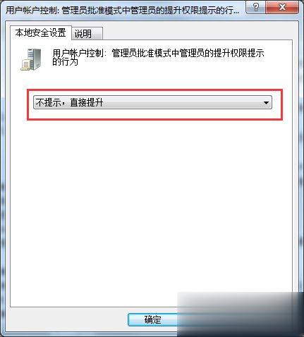 Win7如何关闭uac功能？(5)