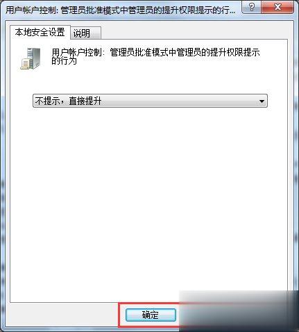 Win7如何关闭uac功能？(6)