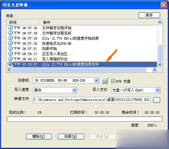 如何制作iso文件？iso文件的刻录方法(8)