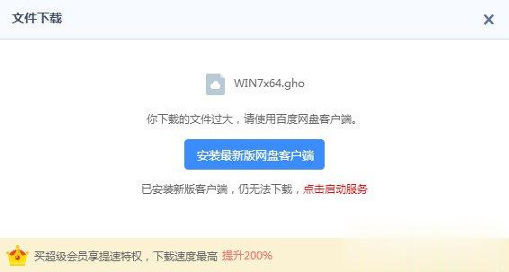 百度云管家限速方法(2)