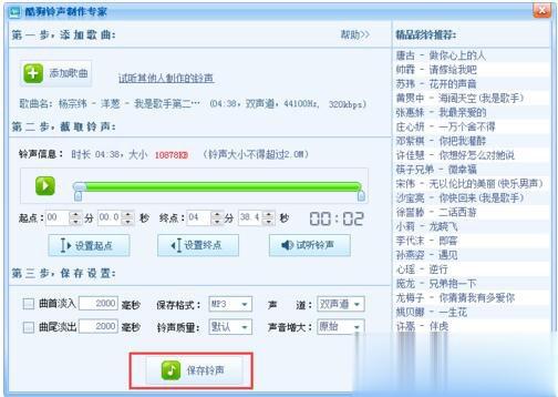 酷狗怎么截音乐？酷狗截取音乐的详细教程(7)