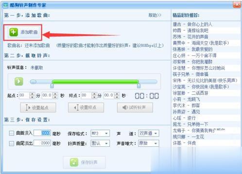 酷狗怎么截音乐？酷狗截取音乐的详细教程(3)