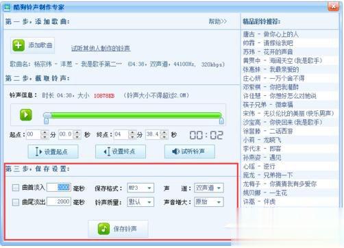 酷狗怎么截音乐？酷狗截取音乐的详细教程(6)