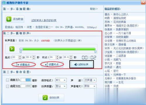酷狗怎么截音乐？酷狗截取音乐的详细教程(5)