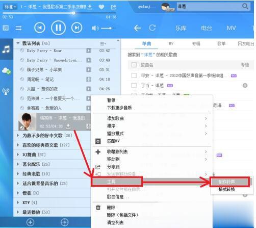 酷狗怎么截音乐？酷狗截取音乐的详细教程(2)