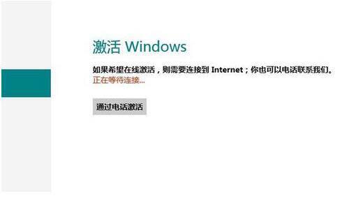 Win8正式版怎么激活？激活Win8正式版的方法