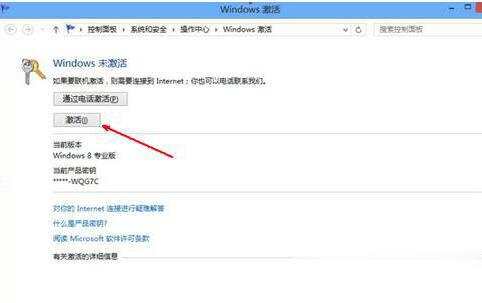 Win8正式版怎么激活？激活Win8正式版的方法(1)