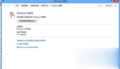Win8正式版怎么激活？激活Win8正式版的方法(3)