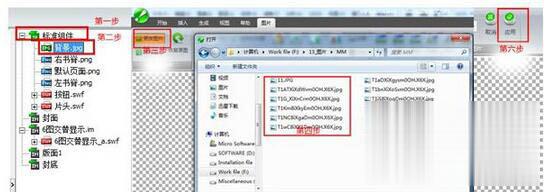 如何用iebook制作电子杂志？iebook使用教程(7)