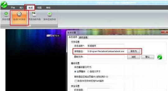 如何用iebook制作电子杂志？iebook使用教程(13)