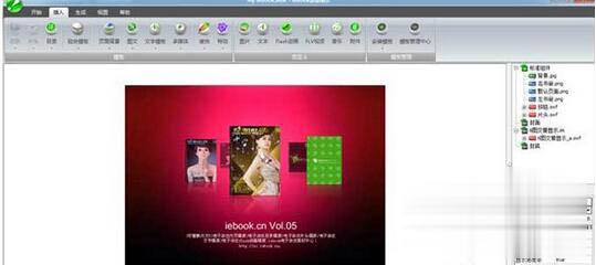 如何用iebook制作电子杂志？iebook使用教程(11)