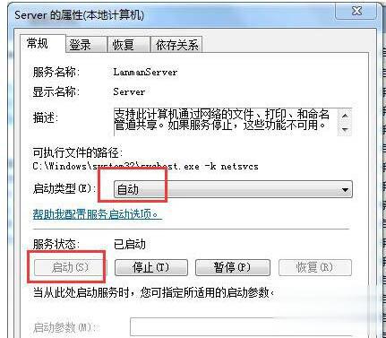 Win7局域网不能访问的解决方法(1)