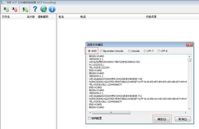 VCF编辑器通讯录显示乱码的解决方法(2)