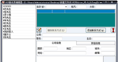 VCF编辑器通讯录显示乱码的解决方法(4)
