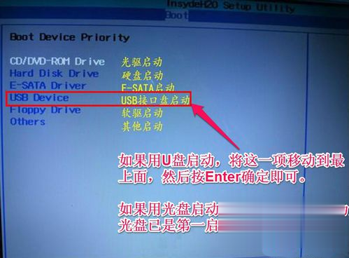 神舟笔记本bios设置u盘启动教程(5)