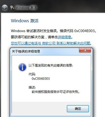 错误代码0xc004e003,小编告诉你怎么解决错误代码0xc004e003(1)