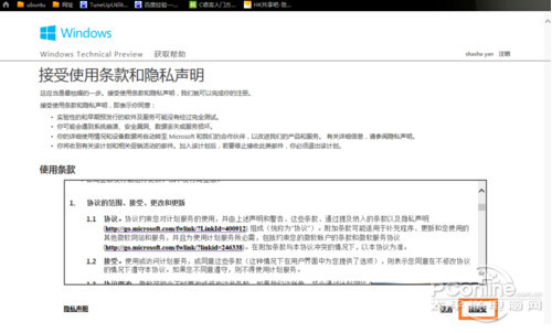win7升级win10教程(2)