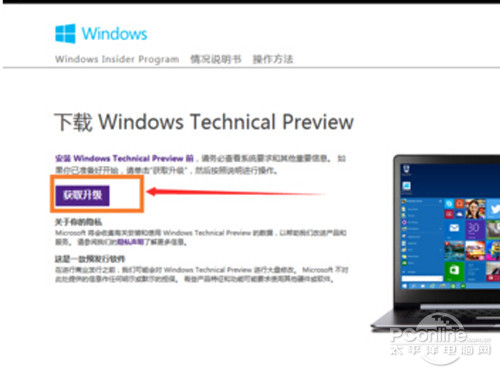 win7升级win10教程(4)