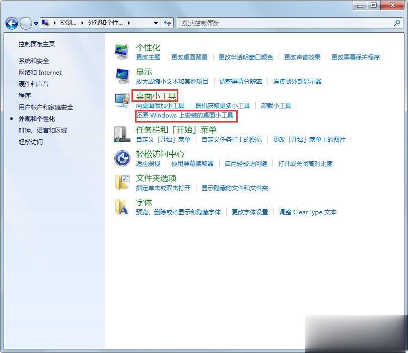Win7小工具打不开如何解决？(7)