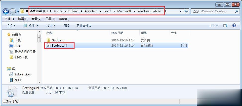 Win7小工具打不开如何解决？(9)