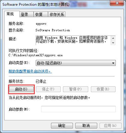 Win7系统“此Windows副本不是正版”的两种解决方法(5)