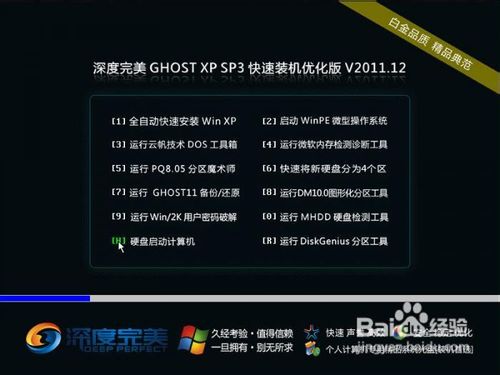 笔记本如何重装系统图文教程(2)
