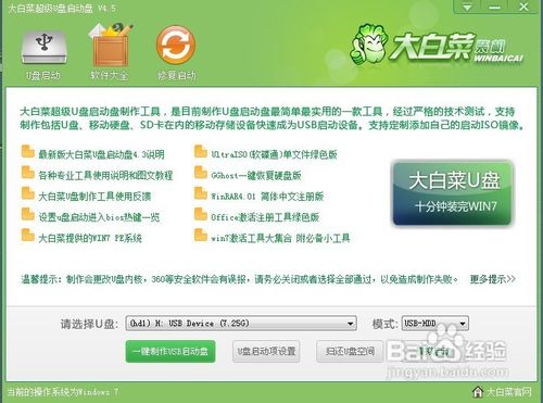 笔记本如何重装系统图文教程(4)