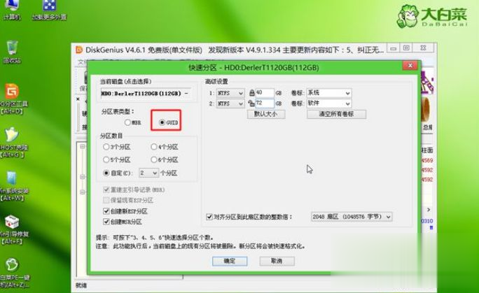 ssd固态硬盘安装win8系统的方法【图文教程】(5)