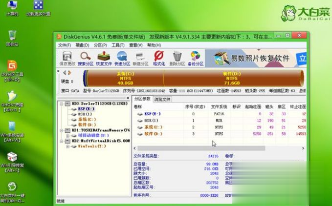 ssd固态硬盘安装win8系统的方法【图文教程】(6)