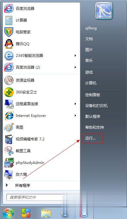 Win7系统运行在哪 win7打开运行的三种方法(5)