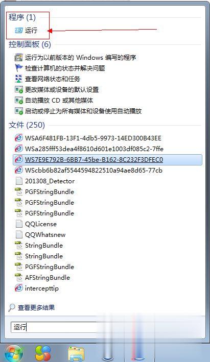 Win7系统运行在哪 win7打开运行的三种方法(1)