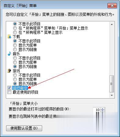 Win7系统运行在哪 win7打开运行的三种方法(4)