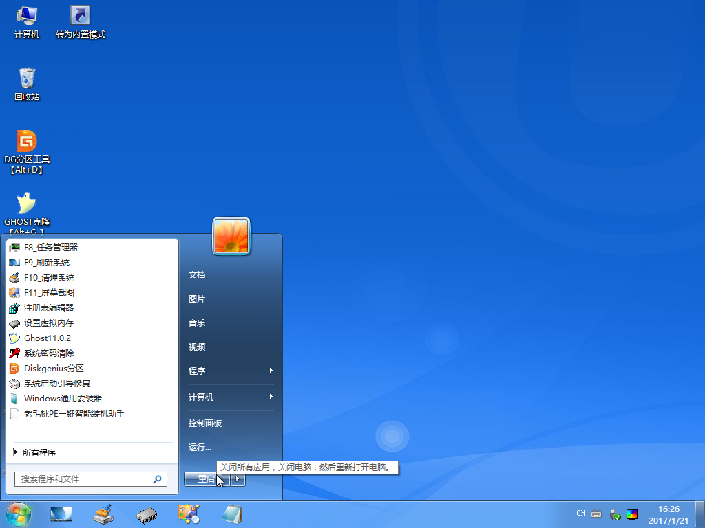 U盘安装原版win10系统的详细操作步骤(17)