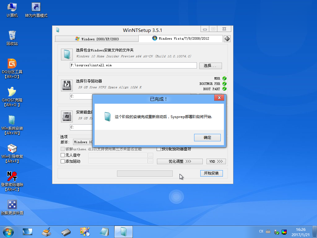U盘安装原版win10系统的详细操作步骤(16)
