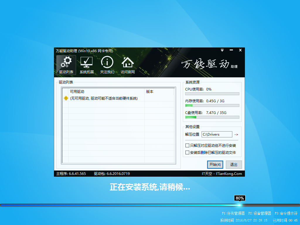 如何重装系统win10 小编教你硬盘快速安装win10系统(8)