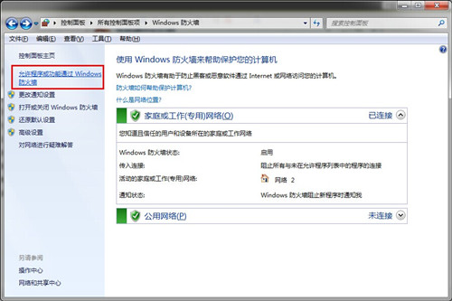 windows10防火墙在哪里设置 小编教你windows10如何设置防火墙(3)