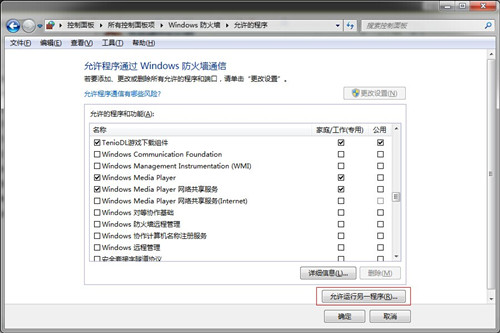 windows10防火墙在哪里设置 小编教你windows10如何设置防火墙(5)