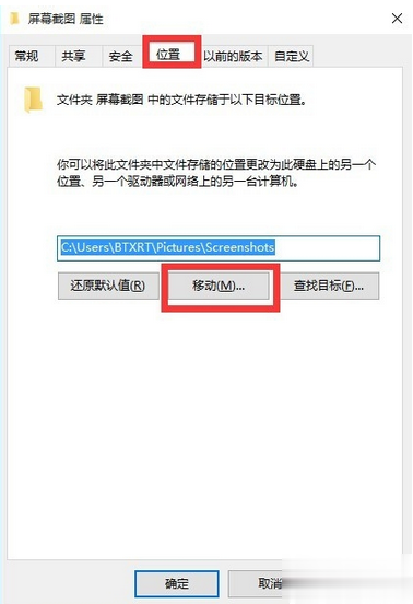 windows10系统截图保存在哪里(3)