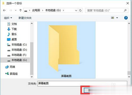 windows10系统截图保存在哪里(4)