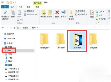 windows10系统截图保存在哪里(1)