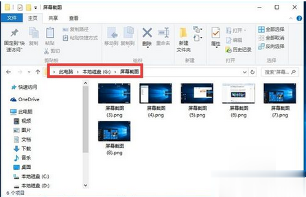 windows10系统截图保存在哪里(7)