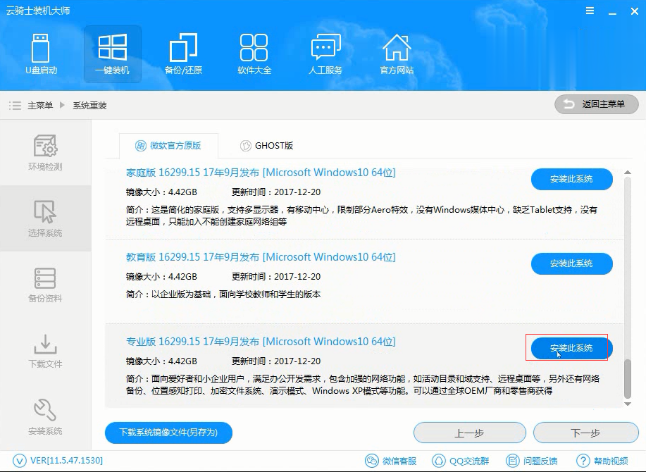 惠普电脑重装win10系统的详细方法(2)