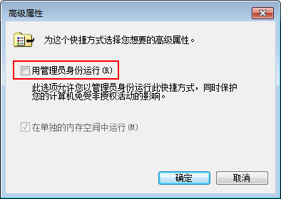 windows10以管理员身份运行的设置方法(2)