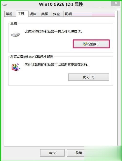 win10开机正在扫描和修复驱动器c的解决方法(3)