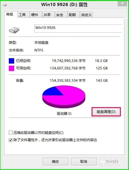 win10开机正在扫描和修复驱动器c的解决方法(2)