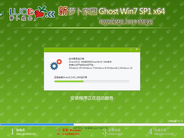 新萝卜家园 GHOST WIN7 64位 万能纯净版下载 V2020(2)