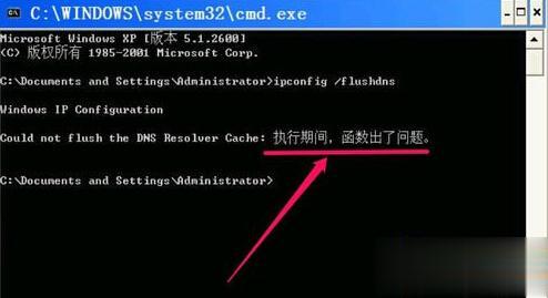 XP系统清除不了DNS缓存怎么办 XP无法清除DNS缓存的三种解决方法(5)