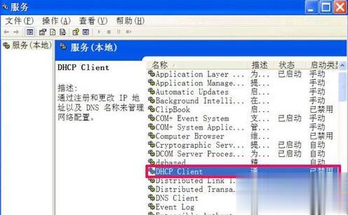 XP系统清除不了DNS缓存怎么办 XP无法清除DNS缓存的三种解决方法(8)