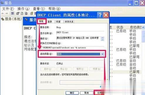 XP系统清除不了DNS缓存怎么办 XP无法清除DNS缓存的三种解决方法(9)